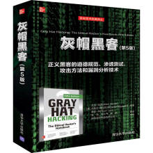 《灰帽黑客》[21M]百度网盘|亲测有效|pdf下载