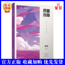 《新书质量保障筑梦之路臻于至善网易互动娱乐事业群网易游戏AQ新人游戏开发宝典书》[25M]百度网盘|亲测有效|pdf下载
