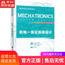 《机电一体化系统设计倪晓梅西安电子科技》[32M]百度网盘|亲测有效|pdf下载