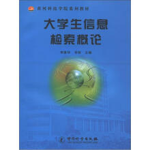 《黄河科技学院系列教材:生信息检索概论》[52M]百度网盘|亲测有效|pdf下载