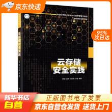《云存储安全实践陈驰等籍》[35M]百度网盘|亲测有效|pdf下载