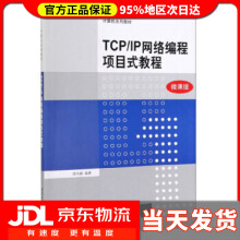 《TCP\IP网络编程项目式教程计算机系列唐四薪著》[37M]百度网盘|亲测有效|pdf下载
