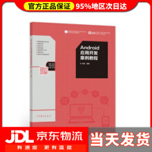 《Android应用开发案例教程崔鹏著》[35M]百度网盘|亲测有效|pdf下载