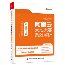 《阿里云天池大赛赛题解析——机器学习篇算法竞赛之利器》[25M]百度网盘|亲测有效|pdf下载