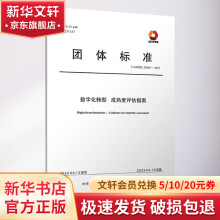 《数字化转型成熟度评估指南T》[59M]百度网盘|亲测有效|pdf下载
