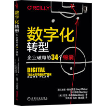 《数字化转型的道与术：以平台思维为核心支撑企业战略可持续发展思特沃克CEO新作》[34M]百度网盘|亲测有效|pdf下载