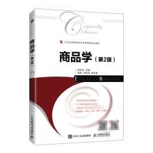 《商品学第2版二版陈文汉高等院校经济管理类专业和商务英语》[23M]百度网盘|亲测有效|pdf下载