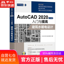 《AutoCAD中文版入门与提高—建筑水暖电设计CADCAMCAE技术联盟》[24M]百度网盘|亲测有效|pdf下载