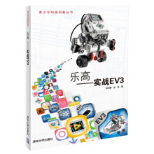 《乐高实战EV3》[58M]百度网盘|亲测有效|pdf下载