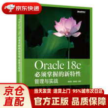 《Oraclec必须掌握的新特性：管理与实战戴明明电》[29M]百度网盘|亲测有效|pdf下载