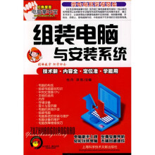 《红色至尊电脑掌中宝：组装电脑与安装系统》[23M]百度网盘|亲测有效|pdf下载