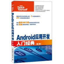 《Android应用开发入门经典LaurenDarcey,ShaneConder著【正》[26M]百度网盘|亲测有效|pdf下载