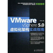 《VMwarevSphere5.0虚拟化架构实战指南》[34M]百度网盘|亲测有效|pdf下载