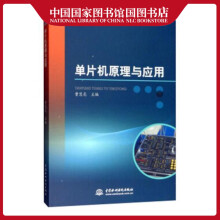 单片机原理与应用曹慧亮计算机与互联网单片微型计算机高等学校教材 pdf下载pdf下载