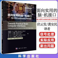 《面向实用的脑-机接口——缩小研究与实际应用之间的差距缩小BCI研究与实际应用BCI传感器及其信号处理设备应用及用户群体》[51M]百度网盘|亲测有效|pdf下载