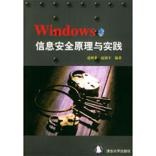 《Windows信息安全原理与实践》[23M]百度网盘|亲测有效|pdf下载