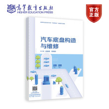 《汽车底盘构造与维修成起强程丽群高等教育》[50M]百度网盘|亲测有效|pdf下载
