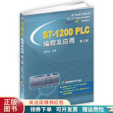 S7-PLC编程及应用第3版 pdf下载pdf下载