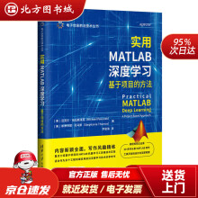 《实用MATLAB深度学习基于项目的方法电子信息前沿技术丛书斯蒂芬妮·托马斯(Steph北方城》[22M]百度网盘|亲测有效|pdf下载