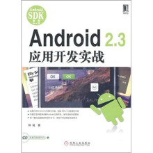 《Android2.3应用开发实战》[52M]百度网盘|亲测有效|pdf下载