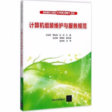 《:计算机组装维护与服务规范》[26M]百度网盘|亲测有效|pdf下载