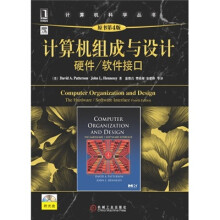 《计算机组成与设计：硬件、软件接口》[43M]百度网盘|亲测有效|pdf下载