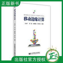 《移动边缘计算王尚广移动边缘计算由来与5G关系关键技术典型应用场景实验平台详解人》[44M]百度网盘|亲测有效|pdf下载