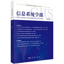 《信息系统学报8辑》[55M]百度网盘|亲测有效|pdf下载