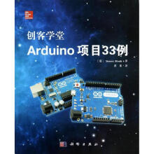 创客学堂Arduino项目例SimonMonk唐乐译书籍 pdf下载pdf下载