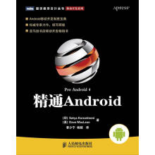 《精通Android》[22M]百度网盘|亲测有效|pdf下载