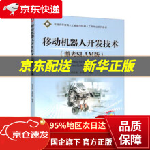 《移动机器人开发技术》[41M]百度网盘|亲测有效|pdf下载