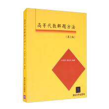 《高等代数解题方法》[24M]百度网盘|亲测有效|pdf下载