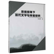 《多维视角下现代文学与审美研究周国霞北京工业计算机与互联网书籍》[36M]百度网盘|亲测有效|pdf下载