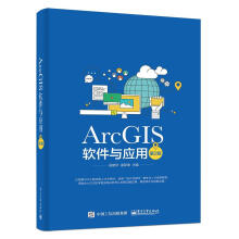 ArcGIS软件与应用吴建华计算机与互联网书籍 pdf下载pdf下载