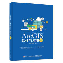 《ArcGIS软件与应用吴建华计算机与互联网书籍》[20M]百度网盘|亲测有效|pdf下载