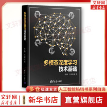 《多模态深度学习技术基础》[44M]百度网盘|亲测有效|pdf下载