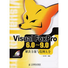 《VisualFoxPro6.0-9.0解决方案与范例大全》[49M]百度网盘|亲测有效|pdf下载