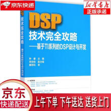 《DSP技术攻略基于TI系列的DSP设计与开发钟睿，李尚柏化学工业》[44M]百度网盘|亲测有效|pdf下载