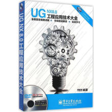 《全国职业技能UG认证指导用书：UGNX8.0工程应用技术大全来振东著》[34M]百度网盘|亲测有效|pdf下载