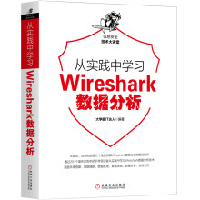《从实践中学习Web防火墙构建Wireshark数据分析》[59M]百度网盘|亲测有效|pdf下载