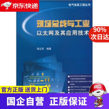 《现场总线与工业以太网及其应用技术机工出版》[29M]百度网盘|亲测有效|pdf下载