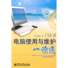 《电脑使用与维护一读通》[58M]百度网盘|亲测有效|pdf下载
