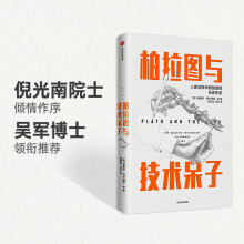 《柏拉图与技术呆子》[46M]百度网盘|亲测有效|pdf下载