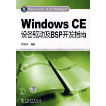 WindowsCE项目开发实践丛书WindowsCE设备驱动及BSP开发指南，放心下 pdf下载pdf下载