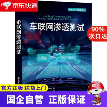 《车联网渗透测试艾丽萨·奈特著梆梆安全研究院》[25M]百度网盘|亲测有效|pdf下载