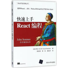 快速上手React编程阿扎·马尔丹著,郭美青,郭松,唐金 pdf下载pdf下载
