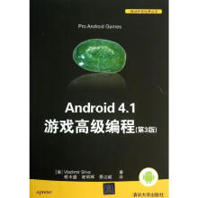 Android4.1游戏高级编程 pdf下载pdf下载