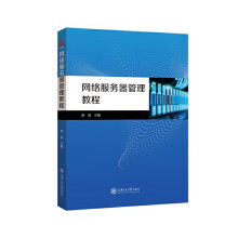 《网络服务器管理教程》[37M]百度网盘|亲测有效|pdf下载