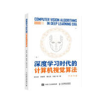《深度学习时代的计算机视觉算法》[51M]百度网盘|亲测有效|pdf下载
