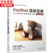 《KeyShot渲染宝典沈应龙机械工业》[21M]百度网盘|亲测有效|pdf下载